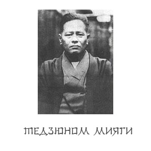 Тедзюн Мияги - основатель каратэ Годзю-рю