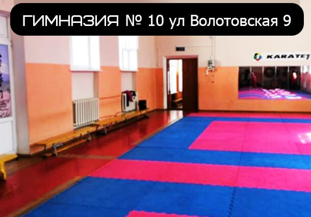 Фото 1 зала каратэ №1 в Гомеле